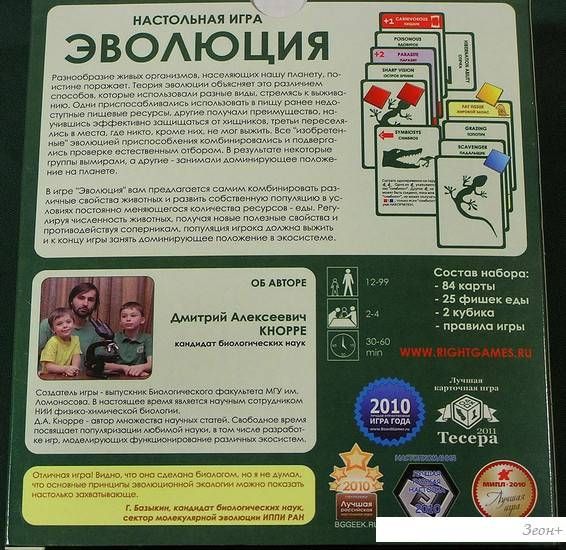 Настольная игра Правильные игры Эволюция (Evolution)