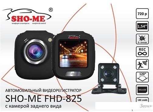 Автомобильный видеорегистратор Sho-Me FHD-825