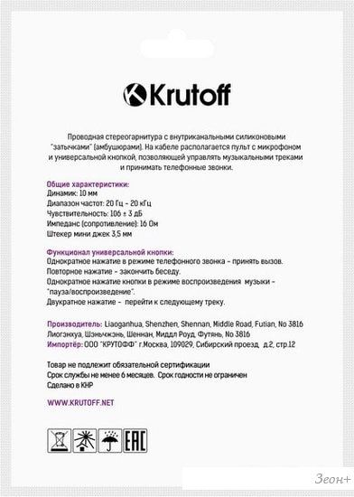 Наушники Krutoff J69 (черный/синий)