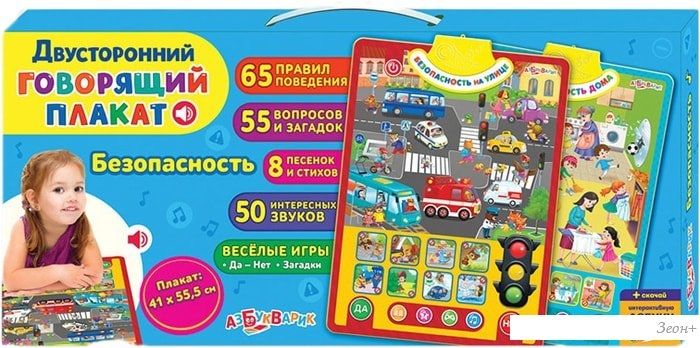 Интерактивная игрушка Азбукварик Двусторонний говорящий плакат. Безопасность 4680019281209