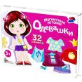 Магнитная доска Десятое королевство Одевашки. Настя 01911