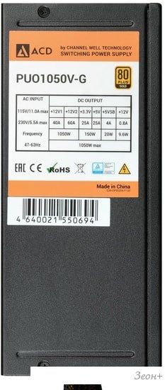 Блок питания ACD PUO1050V-G