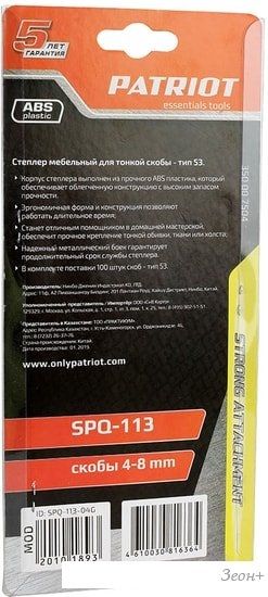 Patriot SPQ-113