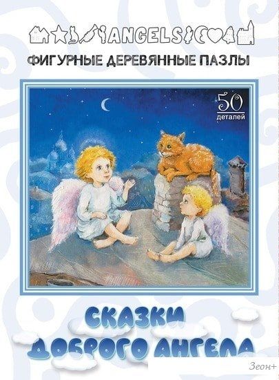 Мозаика/пазл Нескучные игры Фигурные деревянные пазлы. Сказки доброго ангела 8226