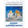 Мозаика/пазл Нескучные игры Фигурные деревянные пазлы. Сказки доброго ангела 8226