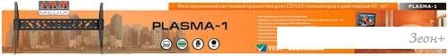 Кронштейн Arm Media PLASMA-1