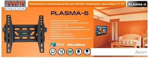Кронштейн Arm Media PLASMA-6