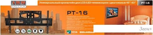 Кронштейн Arm Media PT-16