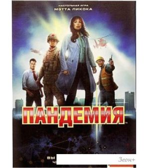      (Pandemic)