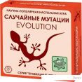 Настольная игра Правильные игры Эволюция. Случайные мутации