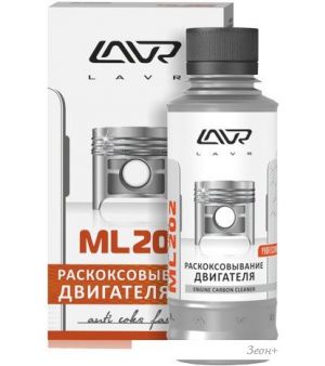 Присадка в цилиндр Lavr ML202 Раскоксовывание двигателя 185мл (Ln2502)