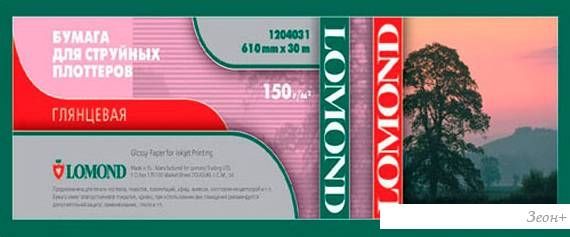 Фотобумага Lomond XL Glossy Paper 610 мм х 30 м 150 г/м2 (1204031)