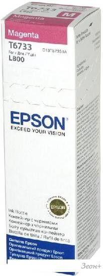 Чернила Epson C13T67334A