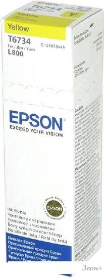 Чернила Epson C13T67344A