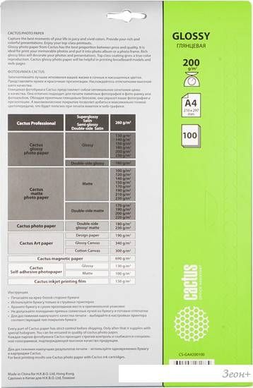 Фотобумага CACTUS Глянцевая A4 200 г/кв.м. 100 листов(CS-GA4200100)