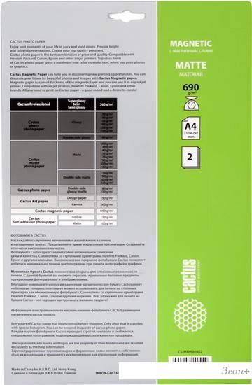 Бумага с магнитным слоем CACTUS Матовая A4 690 г/кв.м. 2 листа (CS-MMA46902)
