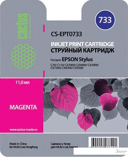 Картридж CACTUS CS-EPT0733 (аналог Epson T0733)