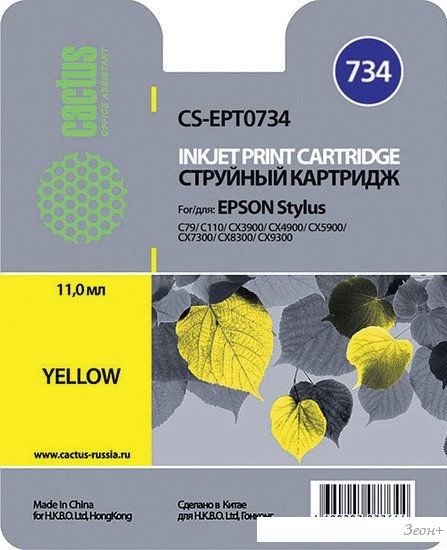Картридж CACTUS CS-EPT0734 (аналог Epson T0734)