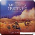 Настольная игра Стиль Жизни Запретная пустыня (Forbidden Desert)