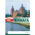 Фотобумага Lomond глянцевая двусторонняя А4 130 г/кв.м. 250 листов (0310141)