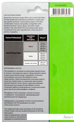 Фотобумага CACTUS Глянцевая 10х15 230 г/м2 50 листов (CS-GA623050)