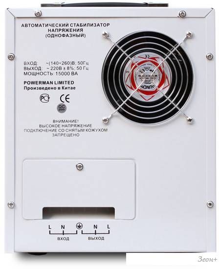 Стабилизатор напряжения Powerman AVS 15000D