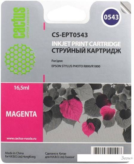 Картридж CACTUS CS-EPT0543