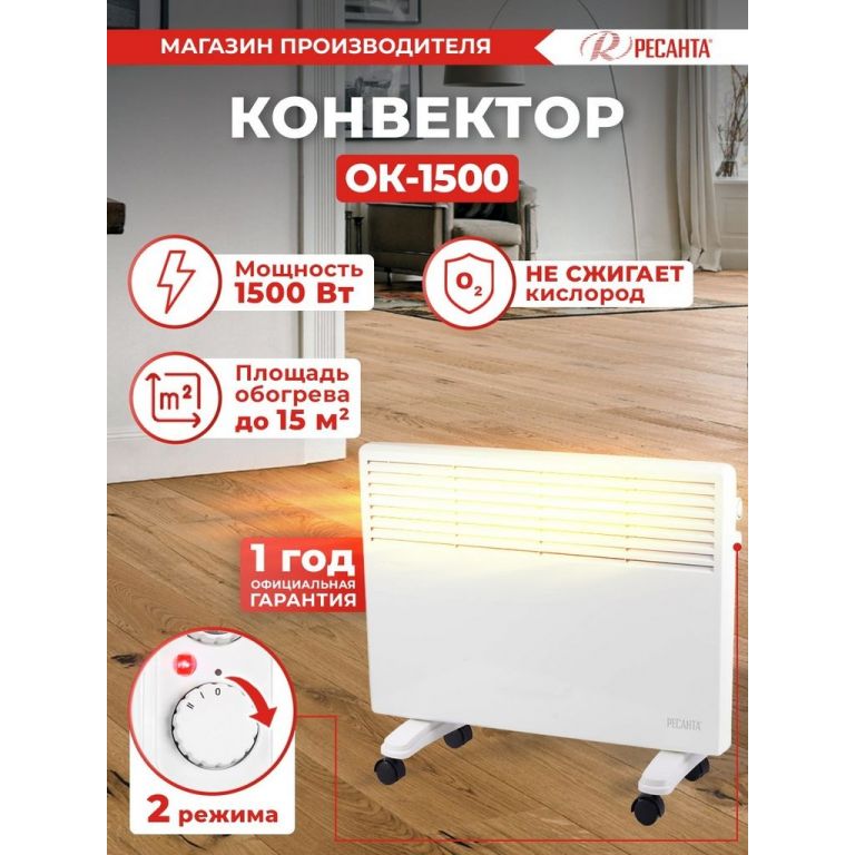 Конвектор Ресанта ОК-1500