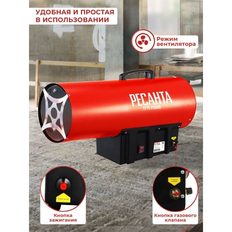 Тепловая пушка Ресанта ТГП-75000