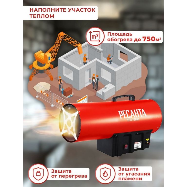 Тепловая пушка Ресанта ТГП-75000