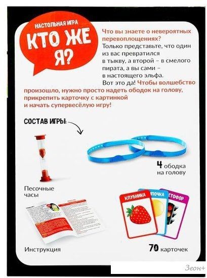 Настольная игра Лас Играс Кто же я 4468080