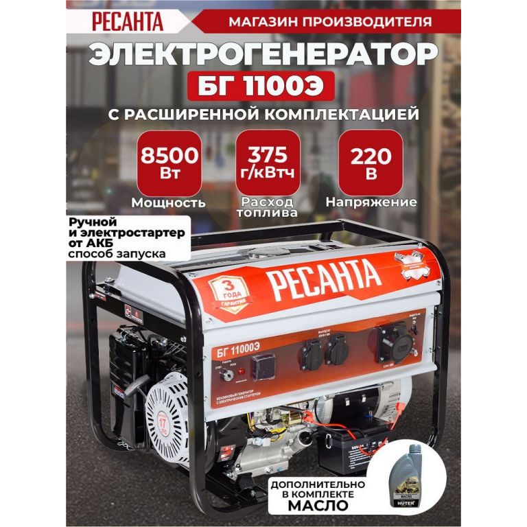 Бензиновый генератор Ресанта БГ 11000 Э