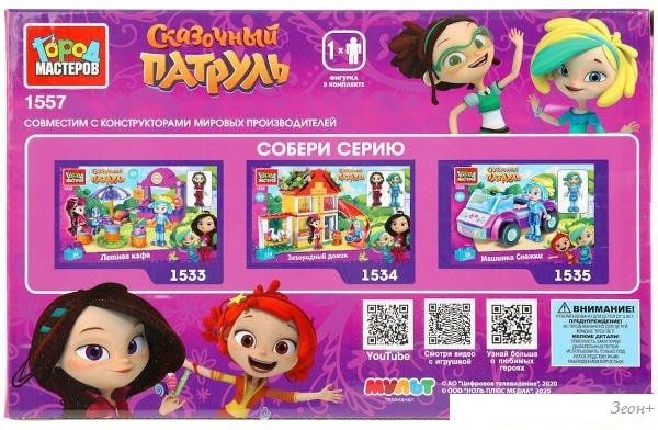 Конструктор Город мастеров Сказочный патруль 1557-AA Варя в пиццерии