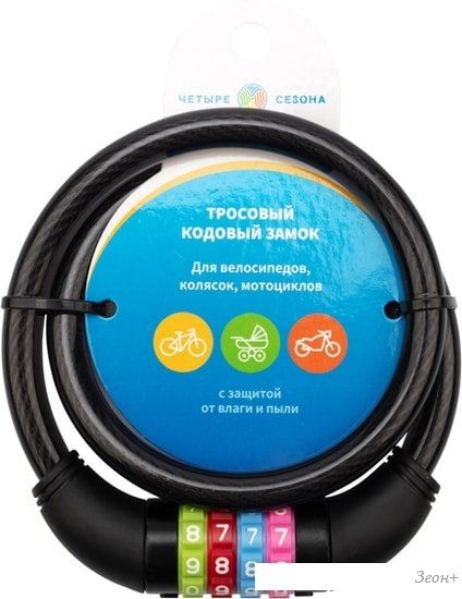 Тросовый велозамок Четыре сезона 79-0266