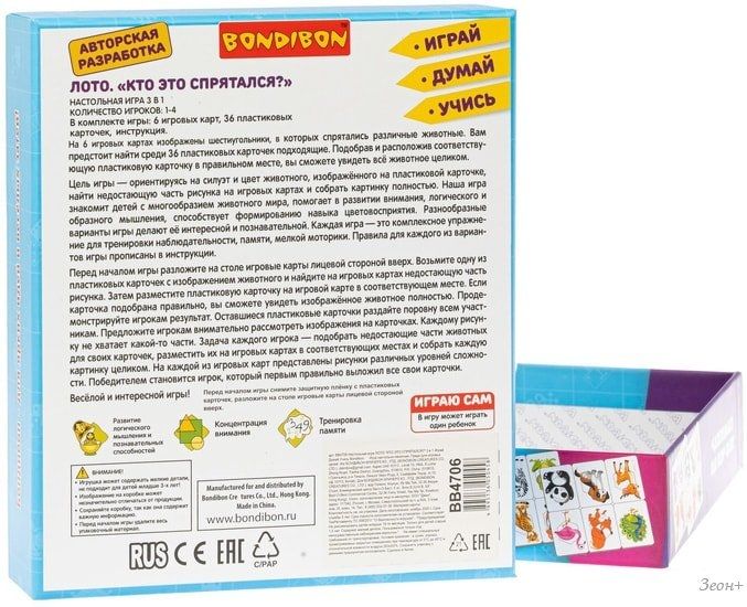 Развивающая игра Bondibon Лото Кто это спрятался? ВВ4706