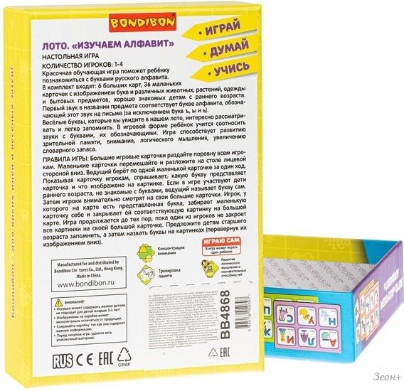 Развивающая игра Bondibon Лото Изучаем алфавит ВВ4868