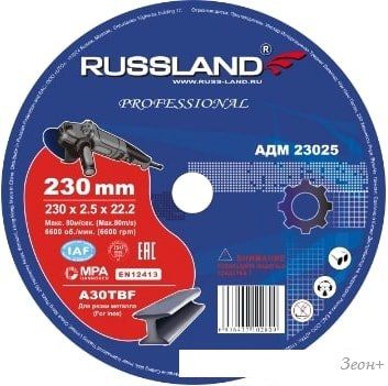 Отрезной диск Russland АДМ 23025