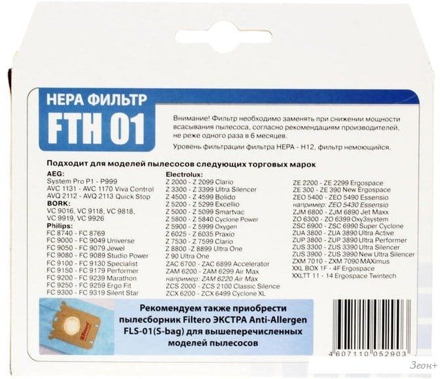 HEPA-фильтр Filtero FTH 01