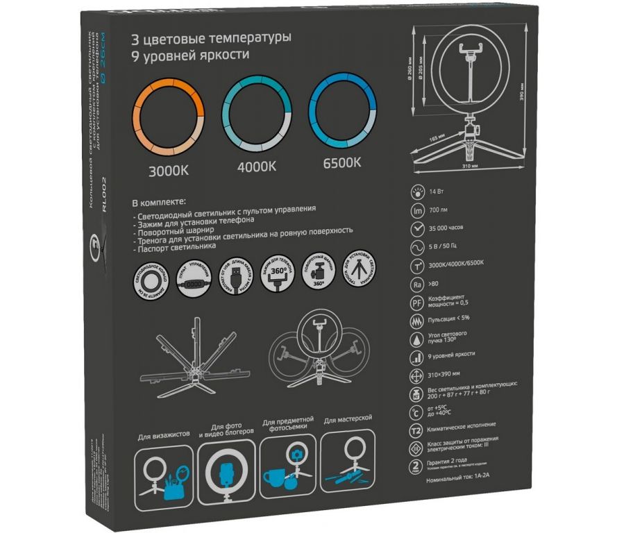 Кольцевая лампа Gauss RL002