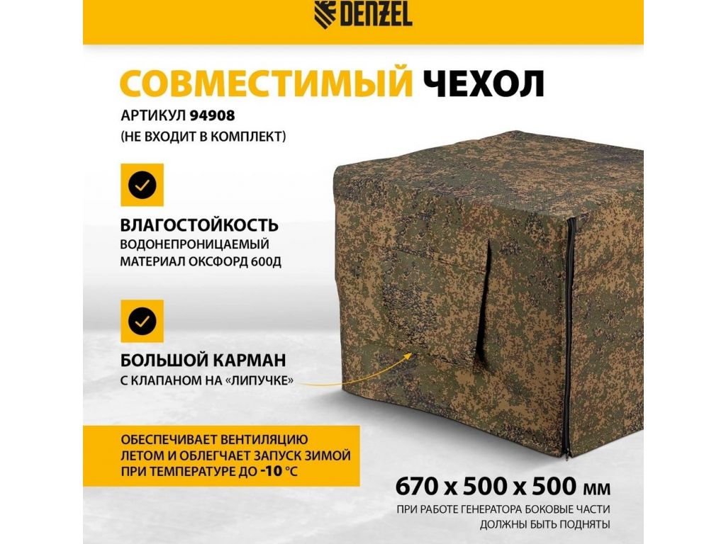 Бензиновый генератор Denzel GT-2500iF