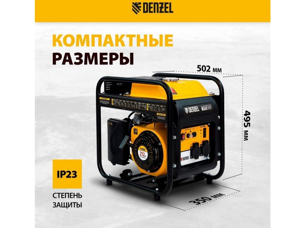 Бензиновый генератор Denzel GT-2500iF