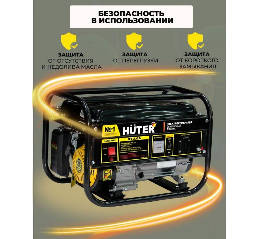 Бензиновый генератор Huter DY3.0A