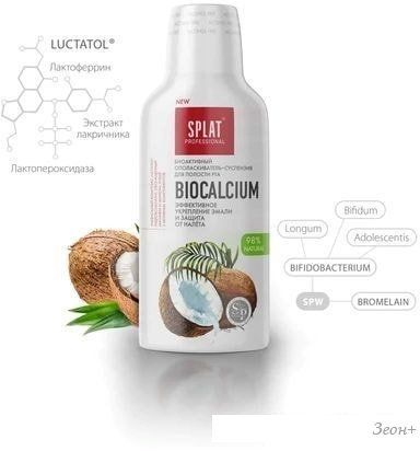 Ополаскиватель для полости рта SPLAT Professional Биокальций 275 мл