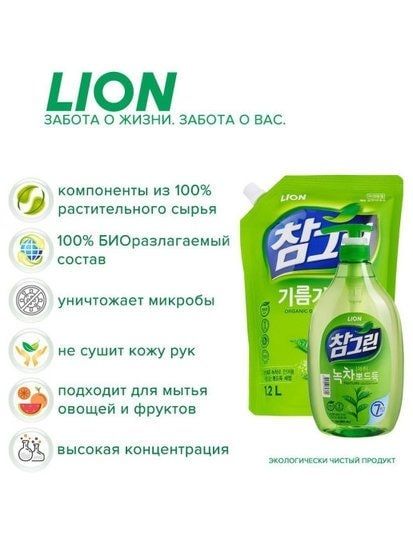 Средство для мытья посуды Lion Chamgreen зеленый чай 300 мл