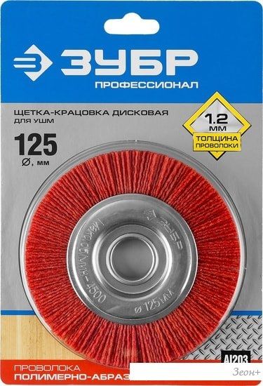 Щетка для электроинструмента Зубр 35160-125-z01