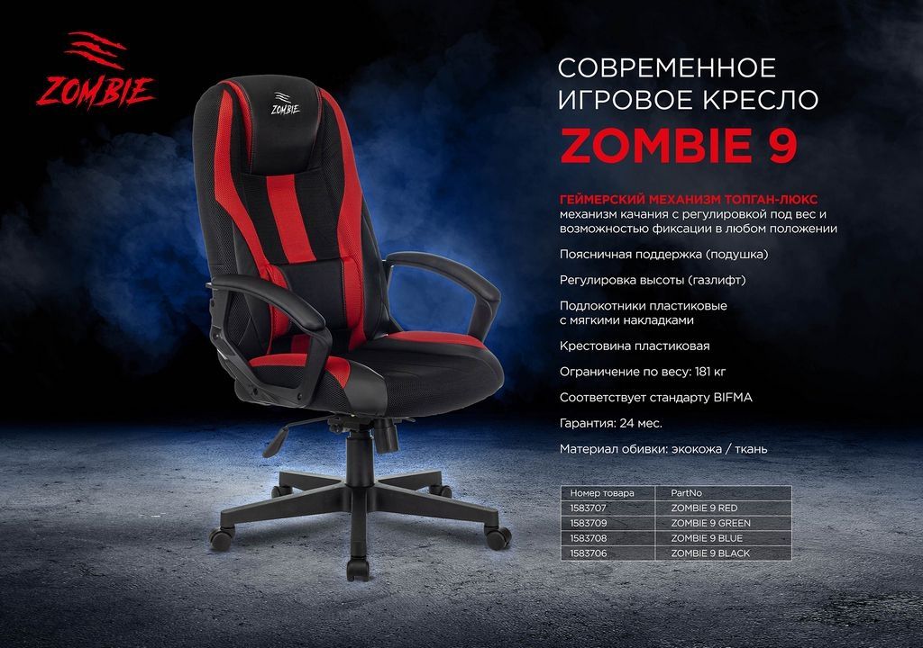 Кресло Бюрократ Zombie 9 (черный/серый)