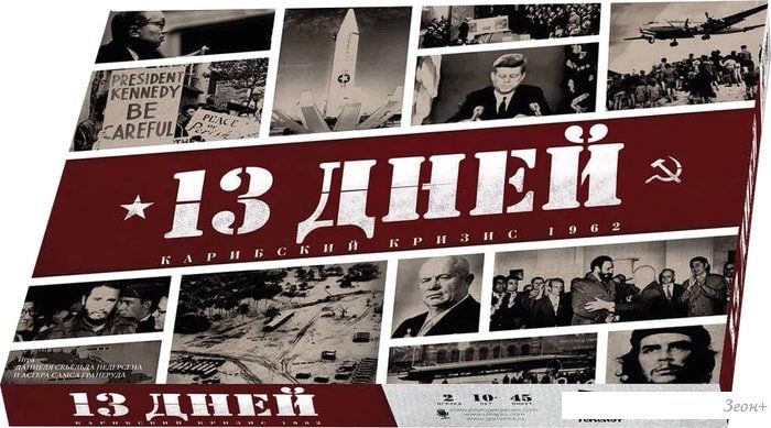 Настольная игра Геменот 13 Дней: Карибский кризис