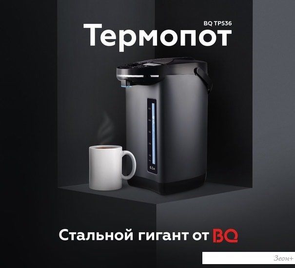 Термопот BQ TP536