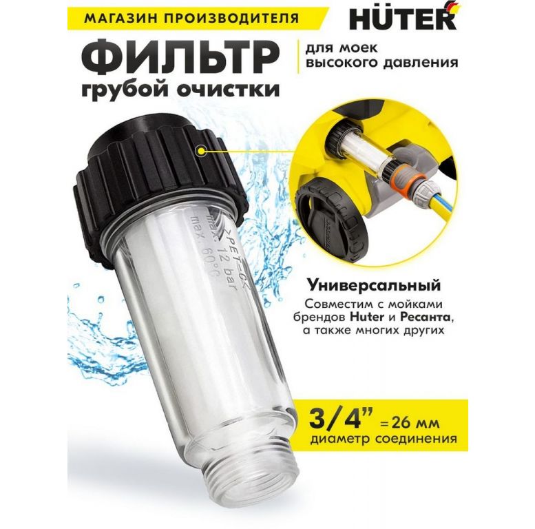Фильтр Huter 71/5/4
