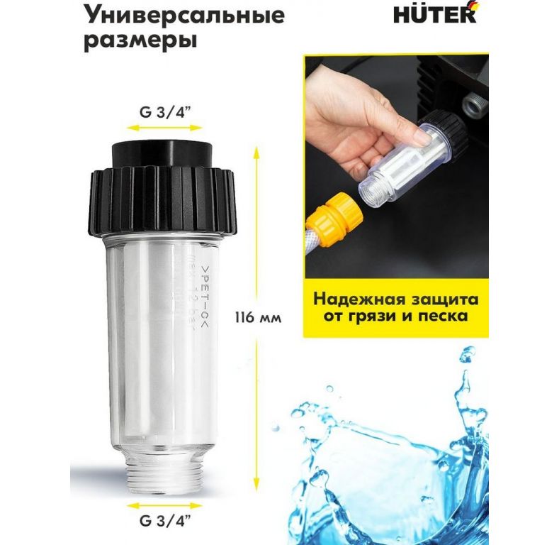 Фильтр Huter 71/5/4